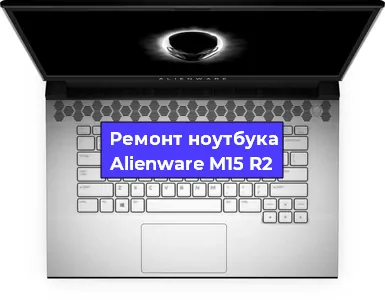 Замена жесткого диска на ноутбуке Alienware M15 R2 в Тюмени